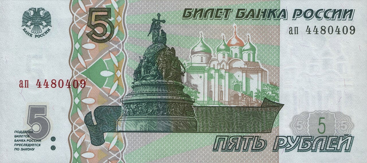 Российская банкнота пять рублей 1997 года, лицевая сторона с памятником